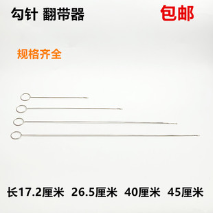 钩针带舌翻带器牵绳长反耳勾针手工缝纫围裙翻里器DIY穿绳带工具