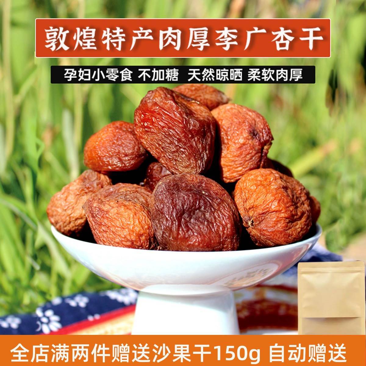新货24甘肃敦煌特产夜市同款杏干煮茶无添加酸甜果干李广杏皮茶不