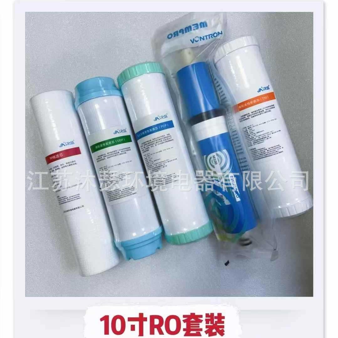 10寸通用滤芯平口滤芯套装RO套装滤芯100G滤芯反渗透