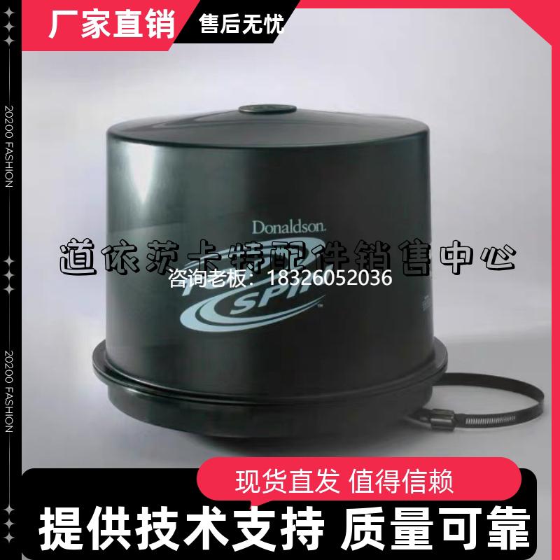 拍前询价适配卡特CAT329D空滤1303820空气预过滤器接口153mm唐纳