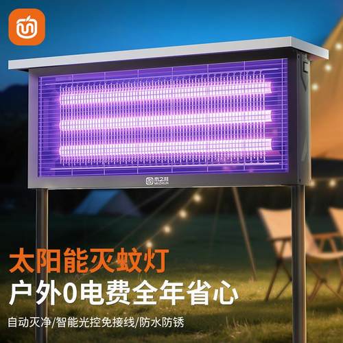 太能灭蚊木之林生灯公园草坪驱蚊器户防阳外露营智神能水捕蝇诱虫