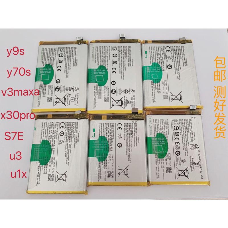vivo S7E电板y9s V3 Y70S X30pro iqoo u3x iqoo u1x u5e原装电池