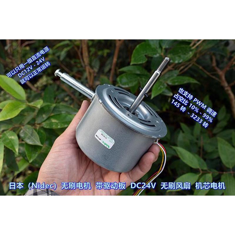 DC24V无刷电机 日本（Nidec） 带驱动板无刷风扇 机蕊 静音马达