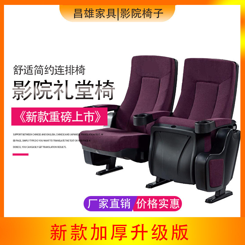 高档影院阶梯椅礼堂椅子排椅实用大方专业看台座椅厂家带扶手