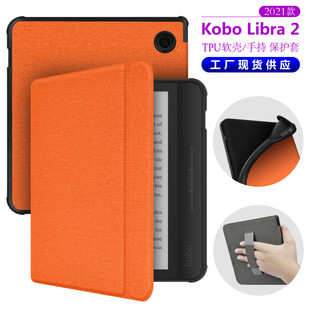 适用Kobo Libra2/color手持麻布纹7寸保护套Tolino vision6保护壳