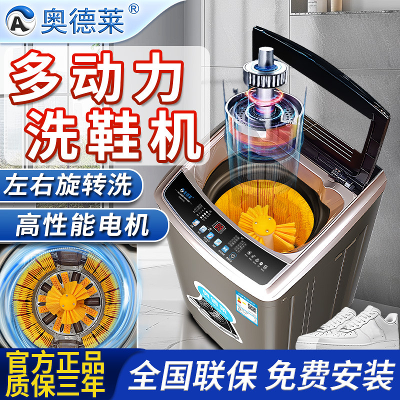 奥德莱洗鞋机全自动洗脱一体多动力带烘干智能懒人神器刷鞋机家用