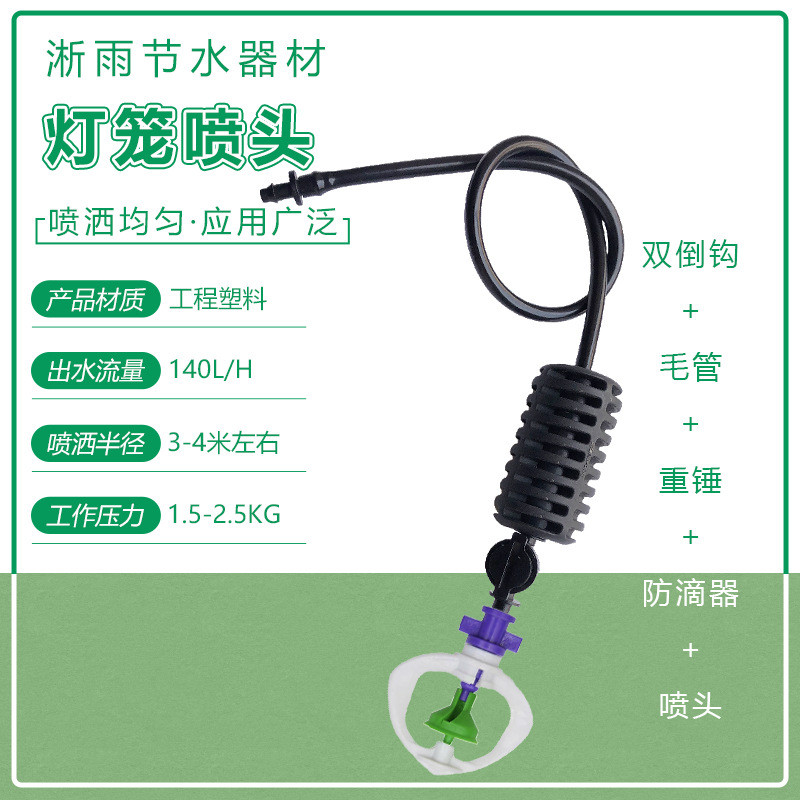 旋转微喷头大棚雾化吊挂果树旋转360灌溉系统套装自动地插农用fy