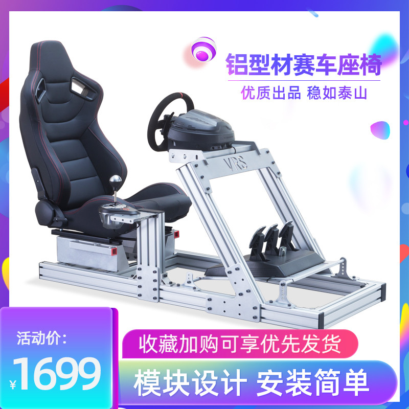 赛车模拟器游戏方向盘铝型材支架座椅罗技g29230速魔m10魔爪r5r9