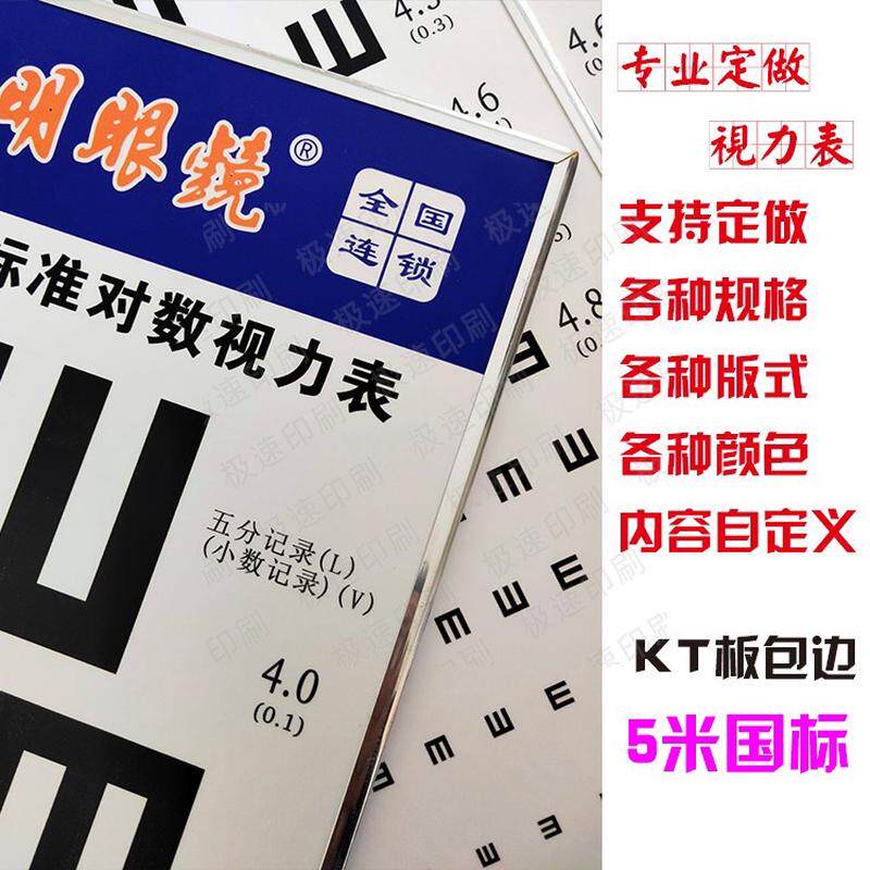 定做视力表定制广告视力表挂图KT板pvc板亚克力视力表订制视力表