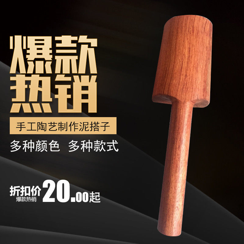木搭子泥拍实木茶壶紫砂壶陶艺陶瓷制作工具黑檀泥搭子小锤子