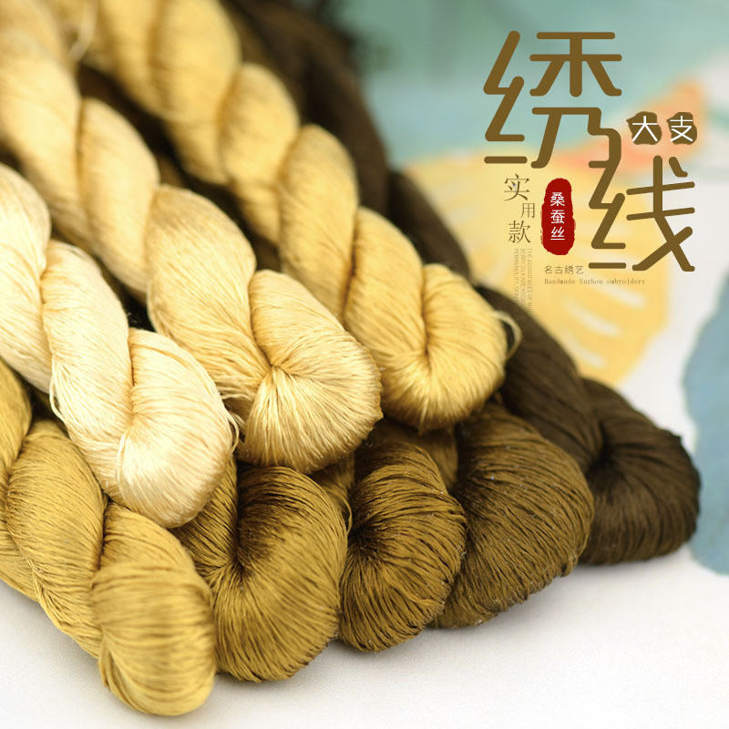 21号桑蚕丝线大支小支绣线苏绣缠花手工绣花线刺绣线用线芥末黄
