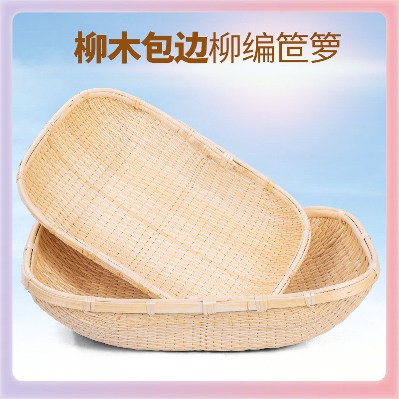TUF4柳编笸箩藤编收纳筐长方形大号簸箩馒头筐饼柳条簸箕现捞箩筐