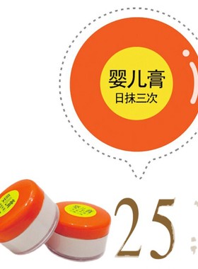 老包装汕头四顺家族婴儿膏 原婴和膏婴幼儿蚊虫叮咬护臀橙色盖子