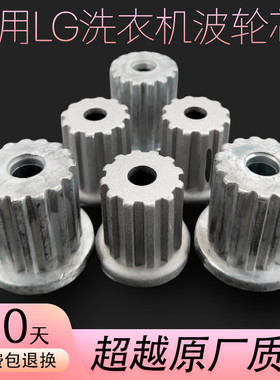 适用lg洗衣机波轮齿芯波轮芯t90ss5fdc双力神xqb50-348sn配件大全