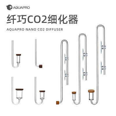 羡鱼纤巧二氧化碳细化器水草缸CO2扩散器雾化器鱼缸造景超微雾化