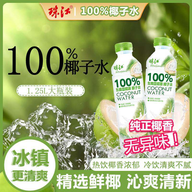 新货珠江100%鲜椰子水1.25L大瓶装运动果汁健康椰汁0添加天然电解