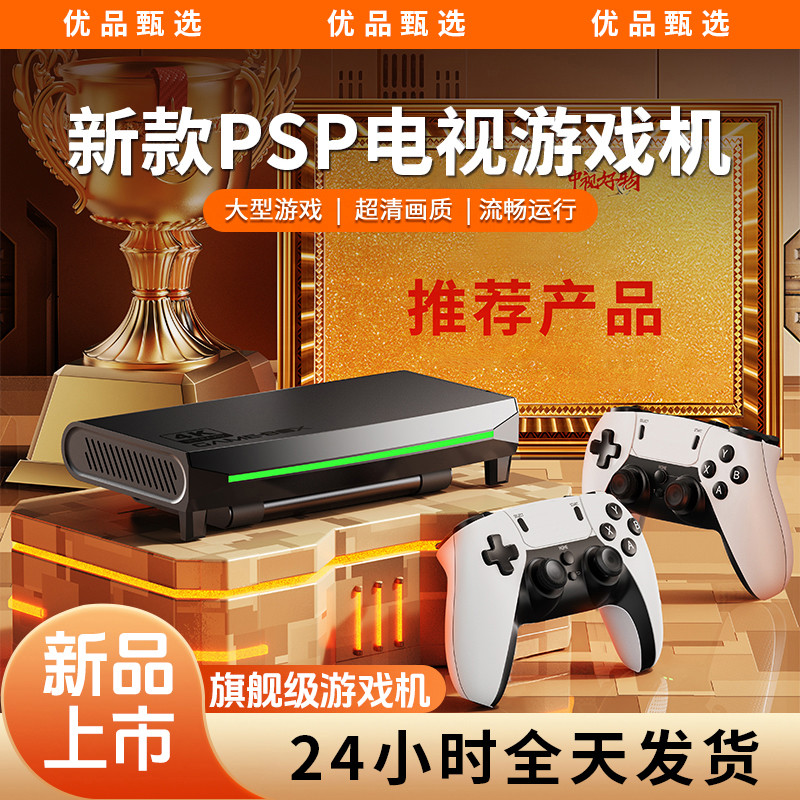 新款家用游戏机PSP大型3A连电视无线手柄街机双人游戏掌机怀旧FC