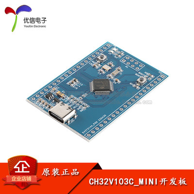 原装正品 CH32V103C8T6开发板 RISC—V评估板 核心小系统板学习板