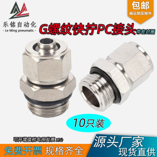 G螺纹快拧接头带密封圈全铜镀镍PC外牙锁母G1