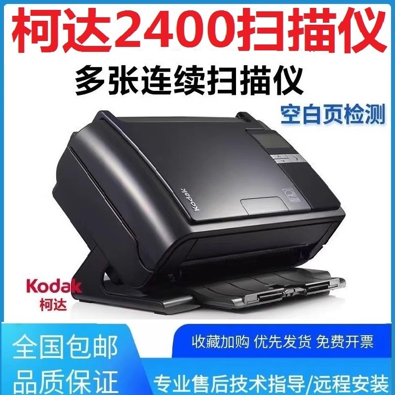 柯达i2400高速扫描仪快速连续自动双面A4文件i2600档案i2800机器