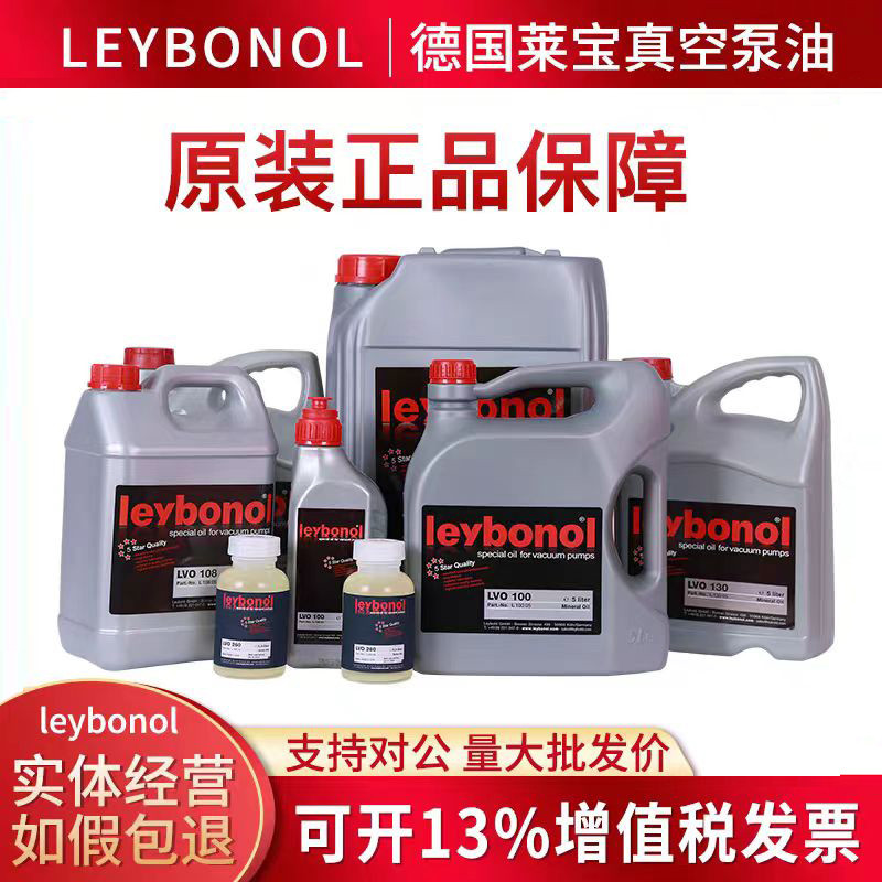 Leybonol莱宝真空泵油lvo100 120 130莱宝真空泵专用油 罗茨泵油
