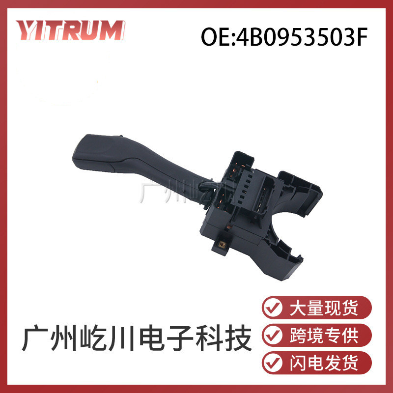 适用大众帕萨特汽车刮水器开关转向信号灯雨刮组合开关4B0953513E