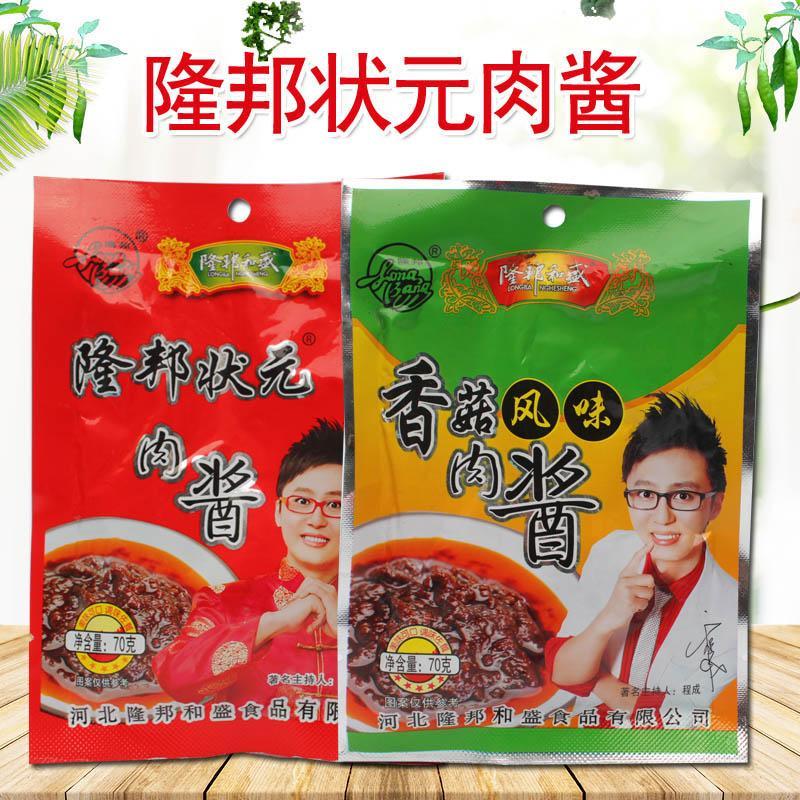 隆邦状元肉酱70g袋装香菇风味肉酱拌面酱午餐拌饭酱下饭菜酱炸酱
