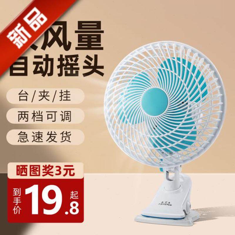 小型摇头电风扇学生宿舍床上小风扇家用台式夹扇桌面夹式电扇,居家日用,迷你风扇,淘宝优惠券,粉丝福利购,淘宝优惠卷