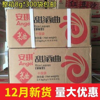 速发安琪甜酒曲 米酒曲酒酿醪糟酒曲甜味袋整箱8克*300型实店同款