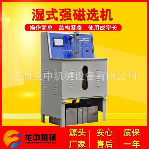 长沙实验室csq-50*70型强磁磁选机小型湿式选机磁场强度可调