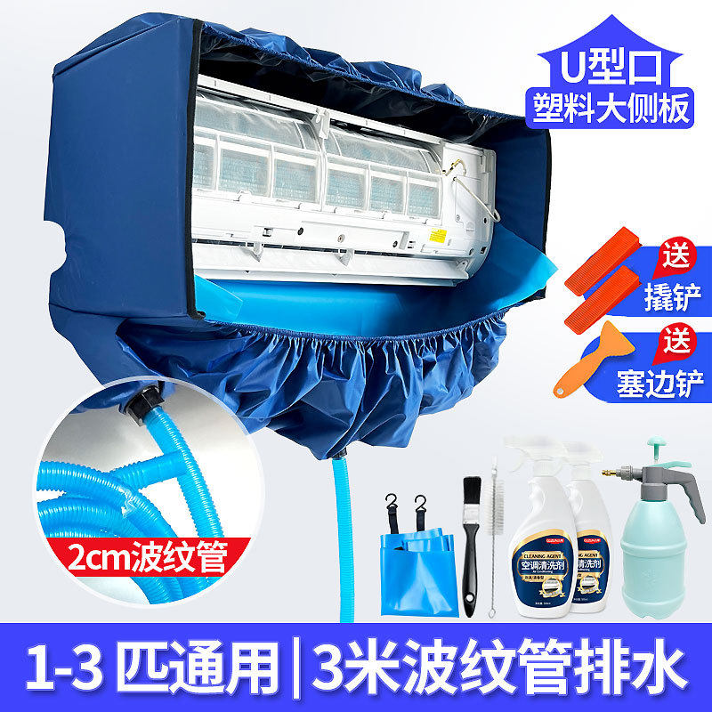 新款清洗空调接水罩挂式1.5P3P通用加厚接水袋家用清洗罩全套工具