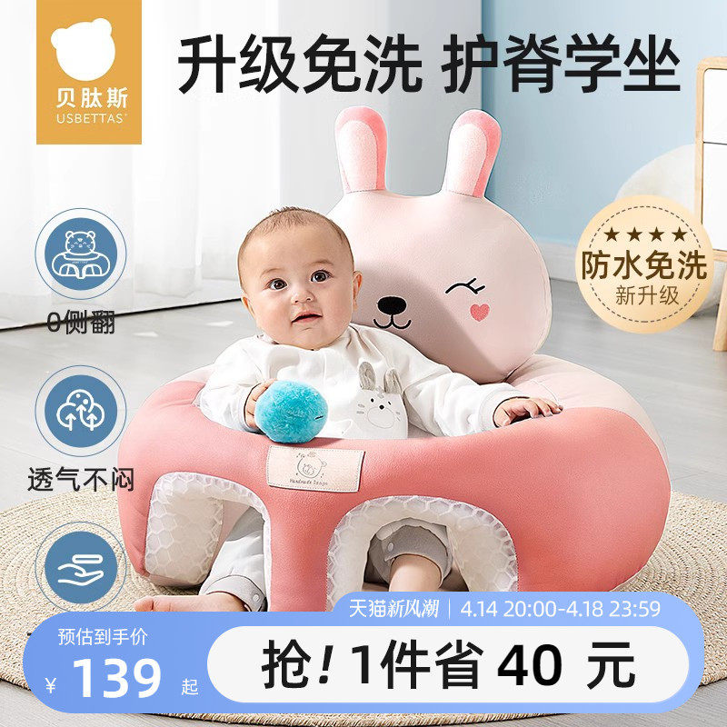贝肽斯学坐椅宝宝座椅坐着神器透气坐立免洗小沙发不伤脊柱S,婴童用品,学坐椅,淘宝优惠券,粉丝福利购,淘宝优惠卷