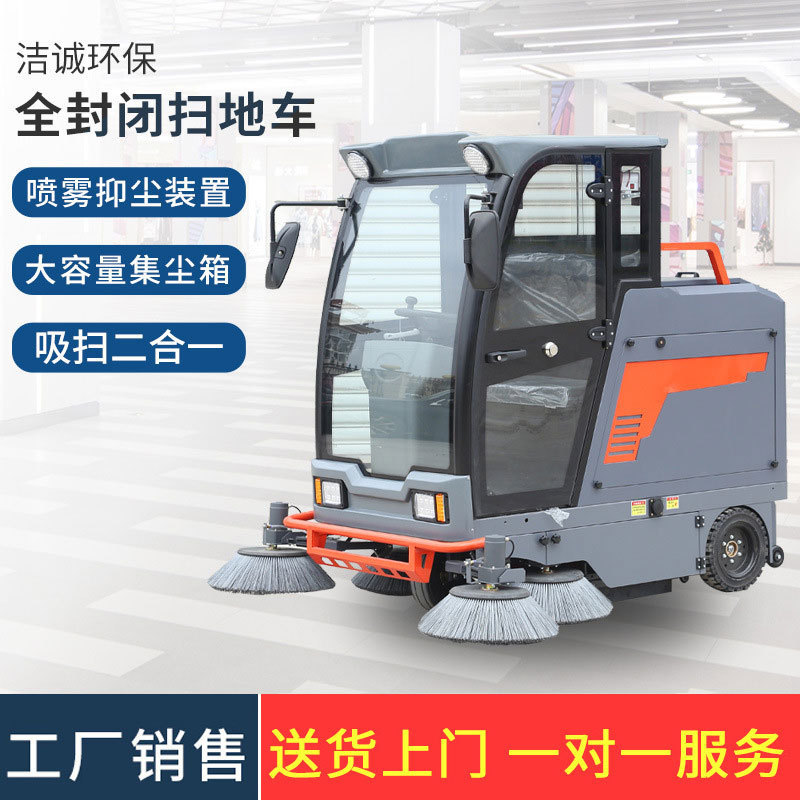 D-2000全封闭扫地车 工厂工业小区清扫车商场车间物业道路扫地