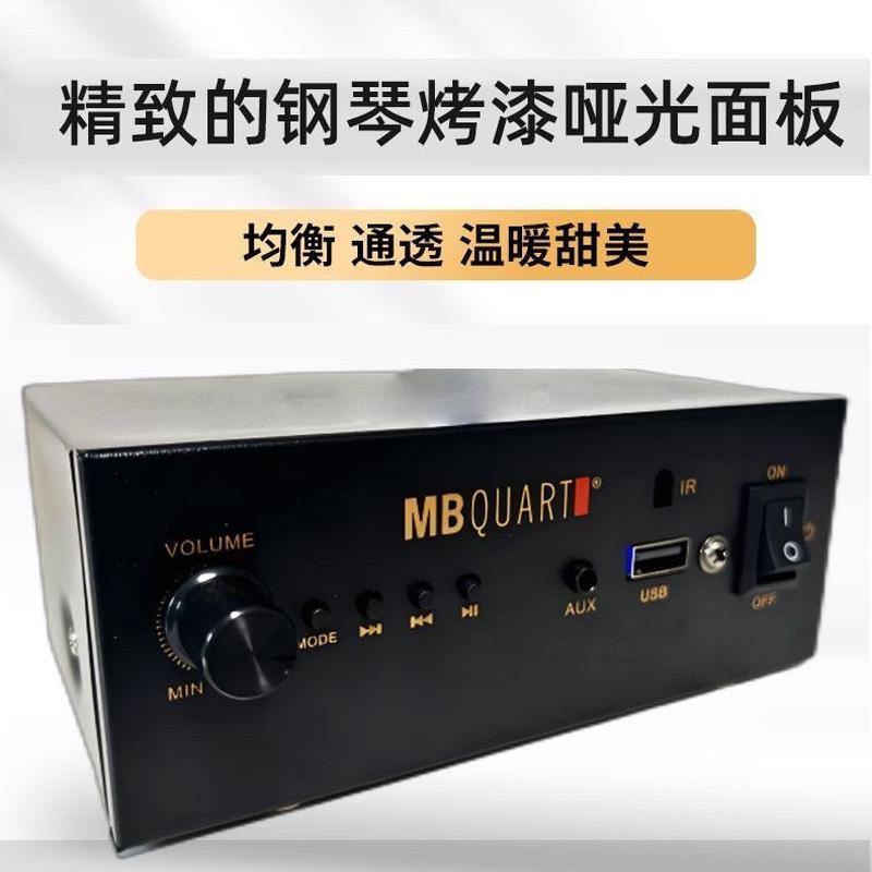 德国歌德MBQUART 155发烧HIFI功放机无线蓝牙无损音乐USB音乐