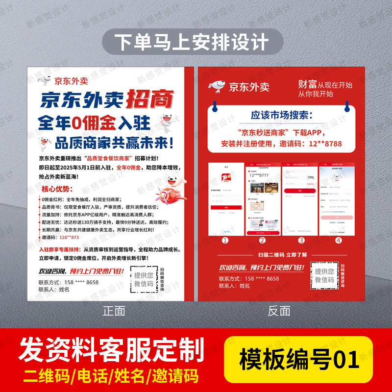 京东外卖宣传单秒送招商传单定制印刷地推a4a5支付宝单页彩页制作