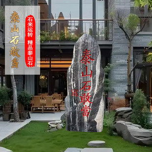 天然泰山石敢当镇宅室外补缺角庭院靠山石挡路冲村口刻字路标摆件