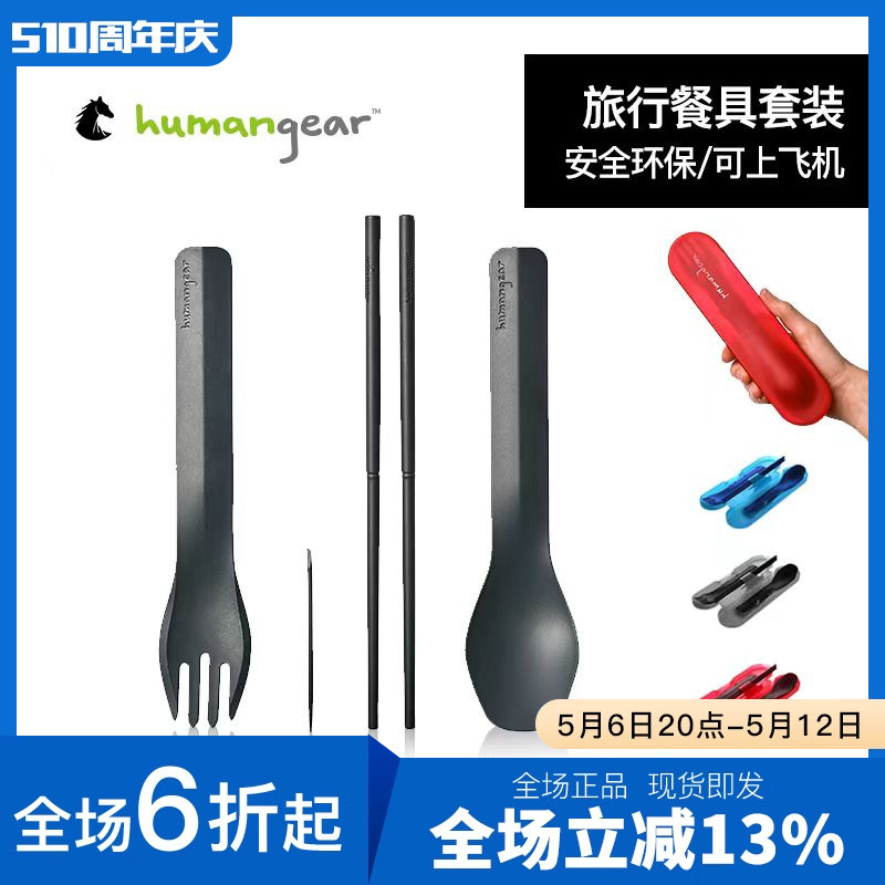 humangear户外野餐超轻便携餐具刀叉勺筷子学生套装收纳盒一人食