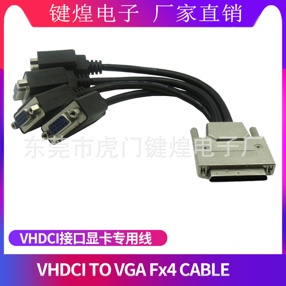 VHDCI转VGA四屏转接线VHDCI 68P TO VGA*4四头多屏显卡用配线