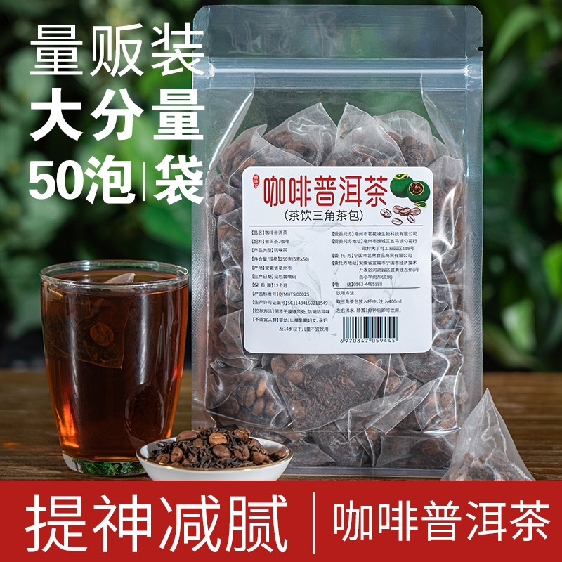 新日期50小包咖啡普洱茶云南普洱熟茶正宗特级三角茶包咖啡普洱袋