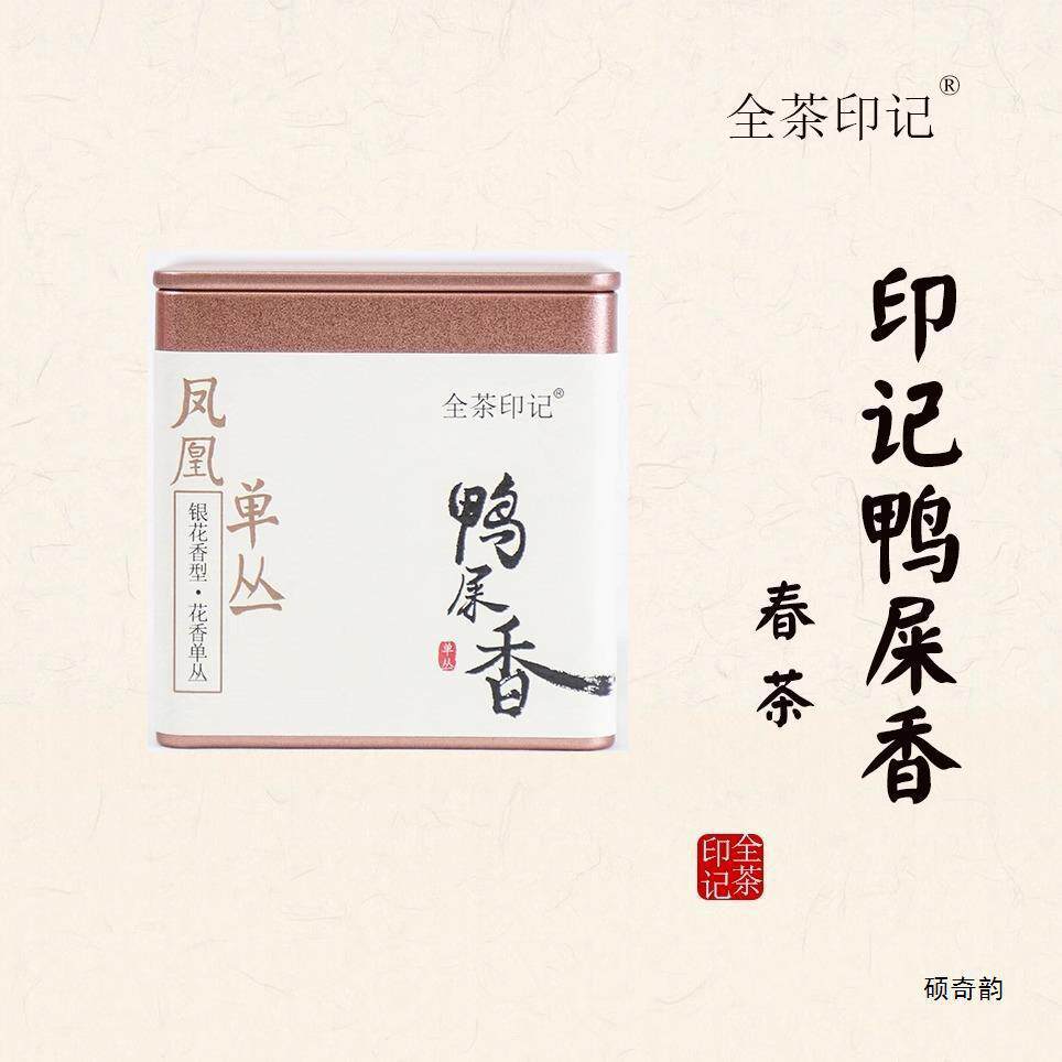 新货全茶印记鸭屎香50克凤凰单丛名丛潮州高山2024春茶银花香单枞