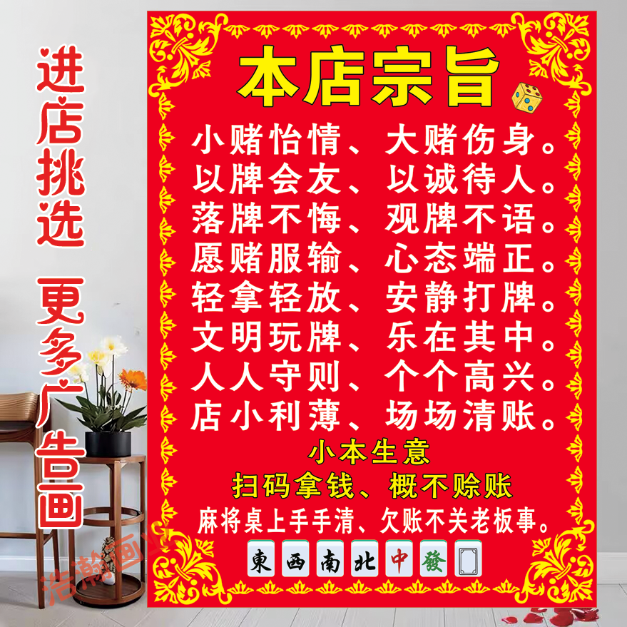 麻将馆本店宗旨网红搞笑麻将墙贴画贴纸麻将馆幽默语录海报自粘