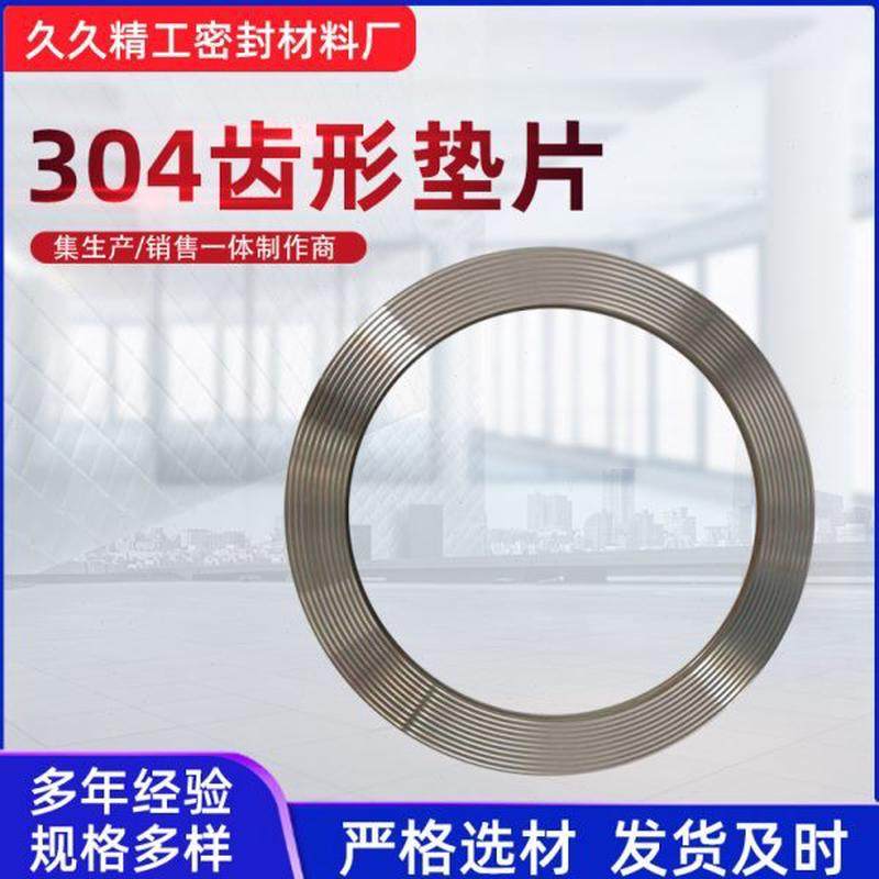 303 齿 164形 不锈钢32垫片齿 形齿密封垫1片垫垫片形齿波金属,办公设备/耗材/相关服务,铝箔纸,淘宝优惠券,粉丝福利购,淘宝优惠卷