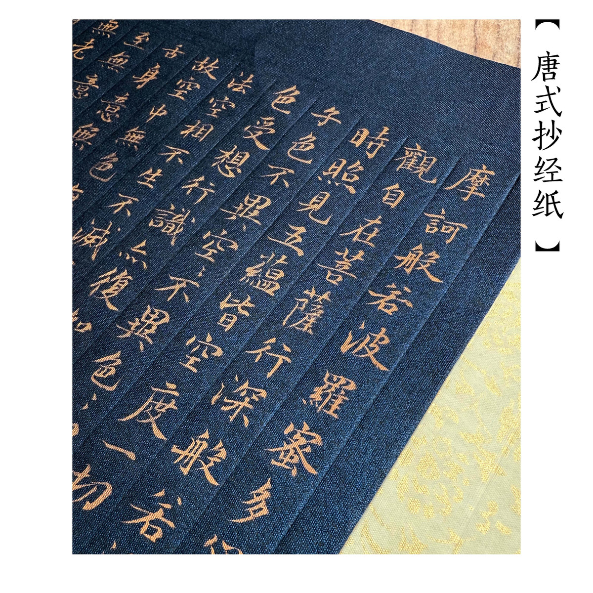 【优选小楷美纹纸】道和纸/仿古金绢/白金绢/千字文3cm格/偏熟纸