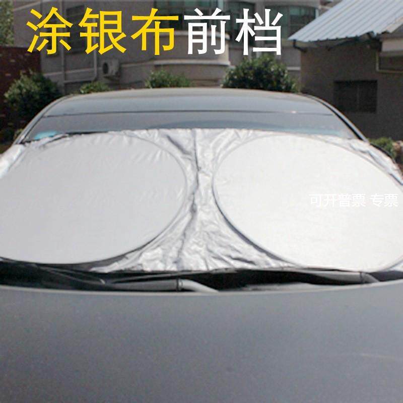 新品汽车遮阳挡车用涂银布材质太阳挡多尺寸高密度双圈遮阳板