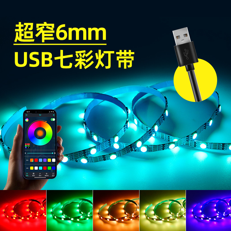 5V超窄5mm灯条悬浮电视背景墙led电竞桌电脑USB声控RGB氛围灯带