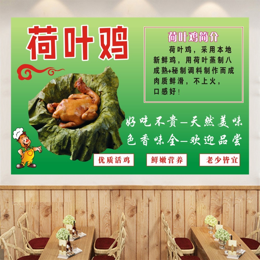 荷叶鸡广告海报自粘贴纸宣传画复古怀旧叫化鸡装饰背景墙贴画Q13图片