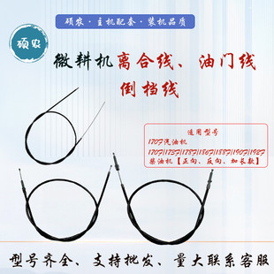 柴油机170 汽油微耕机配件168F离合油门倒档拉线 186F钢丝离合线