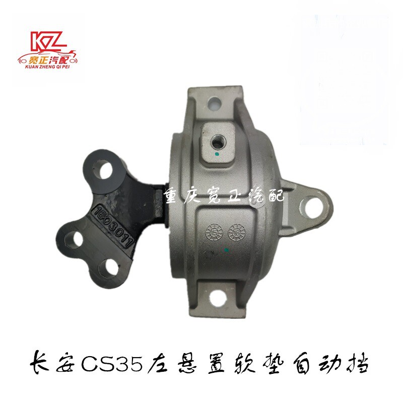CS35 H16左悬置软垫总成左悬挂软垫支架软垫(自动挡ATJL478QEE-A)