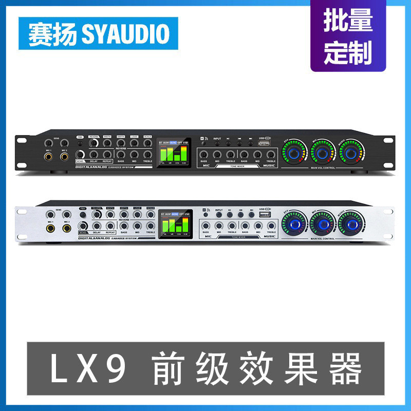 LX9数字前级效果器双混响DSP效果家庭舞台卡拉OK音频处理效果器