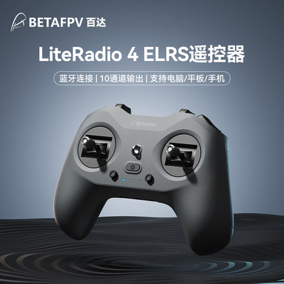 BETAFPV LiteRadio 4 航模遥控蓝牙飞行模拟器FPV穿越机遥控百达